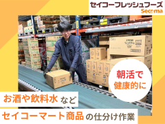 セイコーフレッシュフーズ旭川配送センター(ケース)