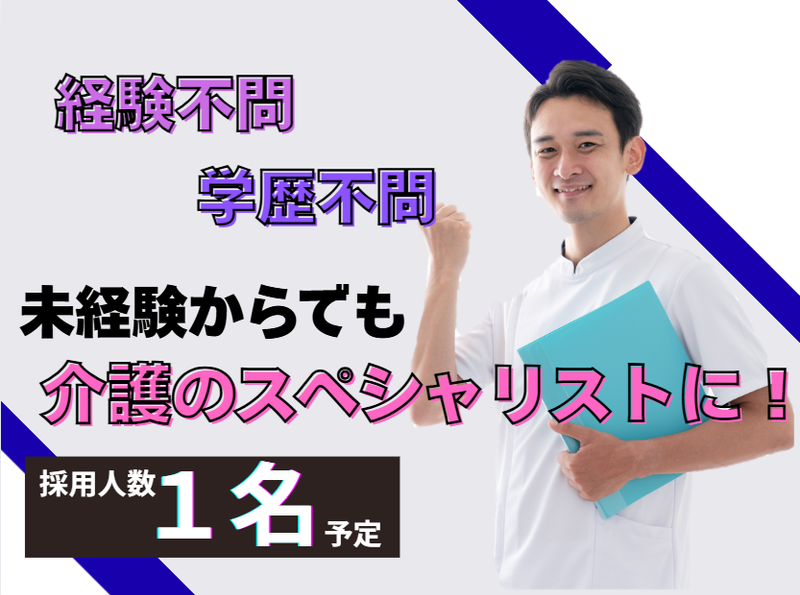 社会福祉法人 みなわ会の求人・転職情報