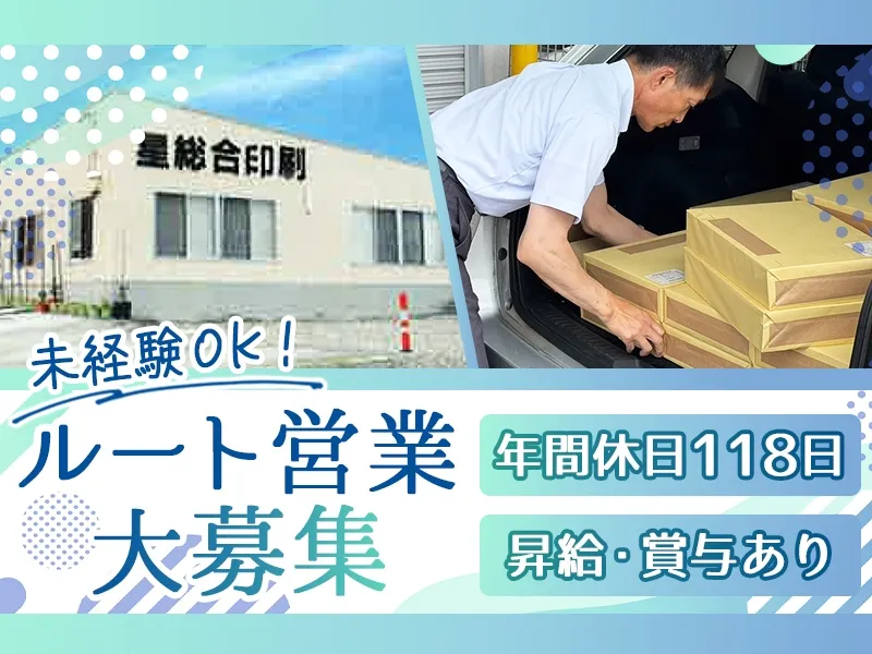 株式会社星総合印刷の求人・転職情報