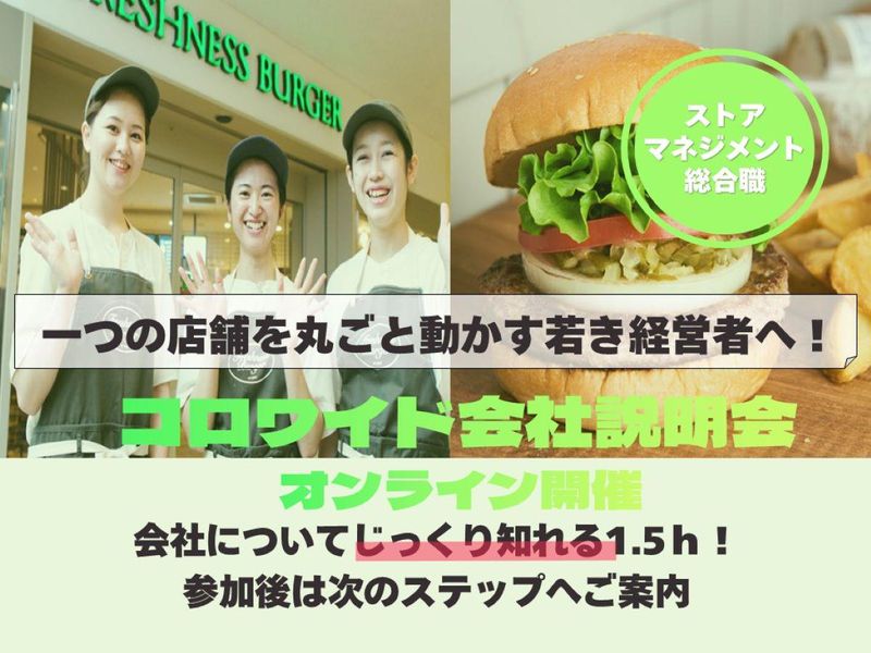 株式会社フレッシュネス