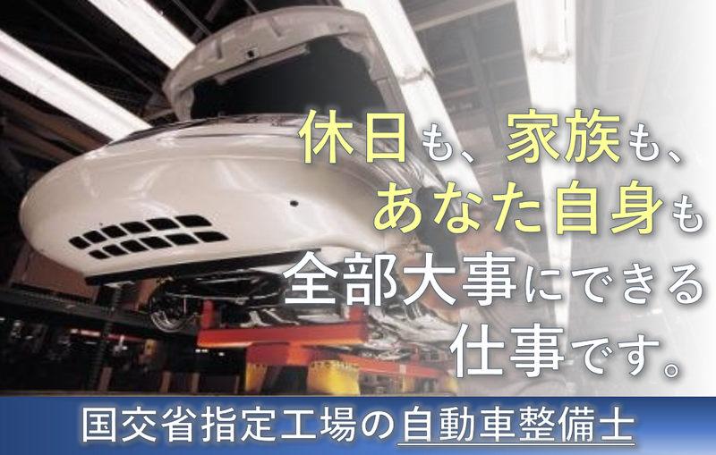 株式会社和泉モータースのアルバイト・バイト求人情報-02