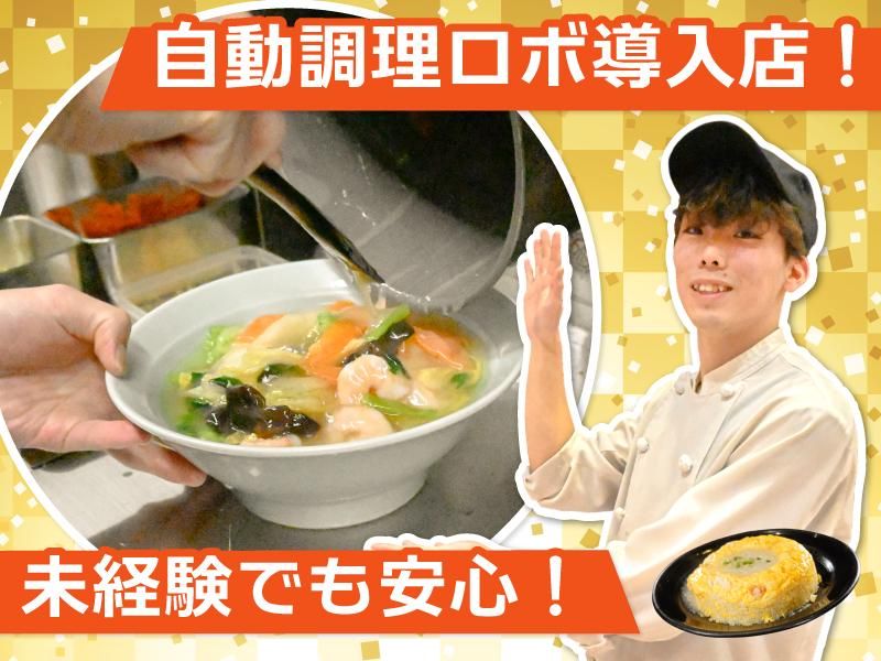 暖龍 イオンモール札幌平岡店(株式会社サプライズ)のアルバイト・バイト求人情報-07