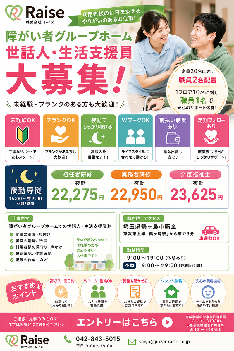 埼玉県　鶴ヶ島市　藤金のアルバイト・バイト求人情報-03