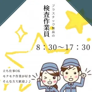 株式会社さくらスタッフのアルバイト・バイト求人情報