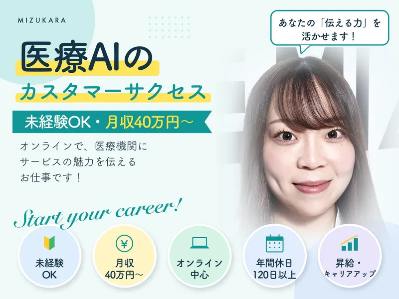 株式会社ミズカラの求人・転職情報