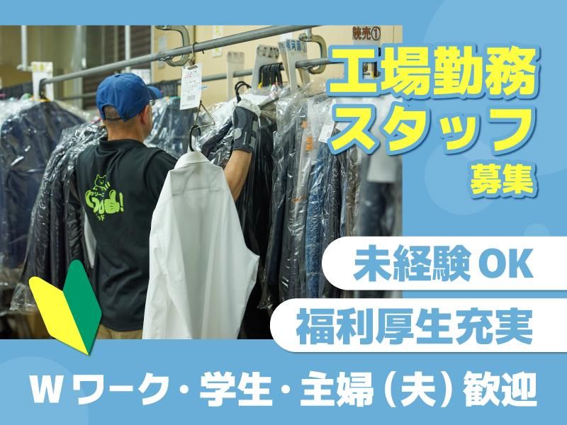 高津第一工場のアルバイト・バイト求人情報-01