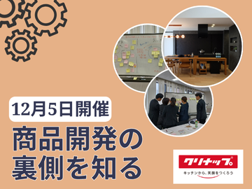 クリナップ株式会社
