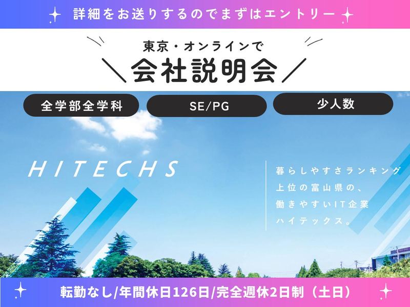 株式会社ハイテックス