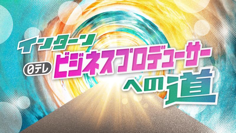 日本テレビ放送網株式会社