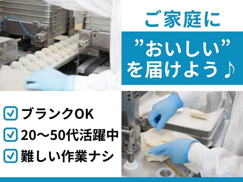 株式会社ワタナベ食品のアルバイト・バイト求人情報-03