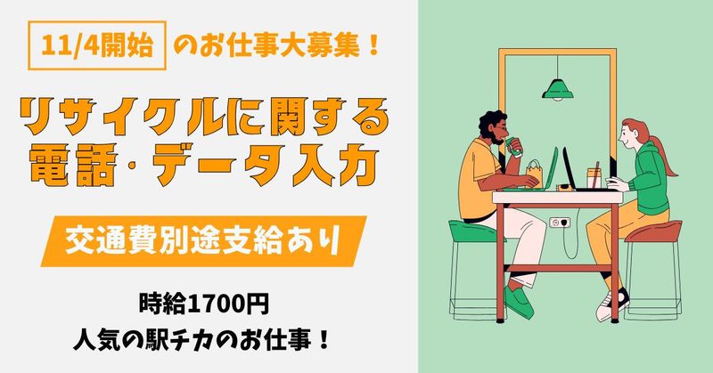 AMUSE株式会社のアルバイト・バイト求人情報-02