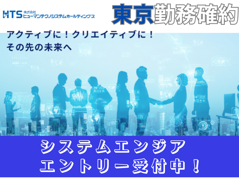 株式会社ヒューマンテクノシステムホールディングス