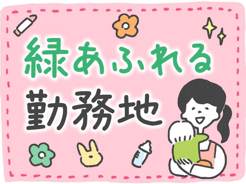 はぐくみの杜君津赤ちゃんの家のアルバイト・バイト求人情報-05
