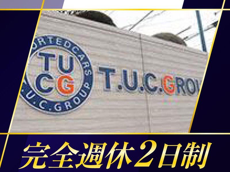 T.U.C.GROUP SUV専門 戸田店(株式会社バーディット)のアルバイト・バイト求人情報-02