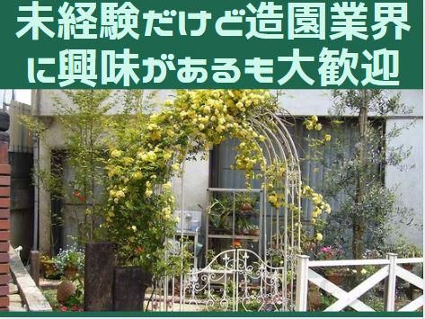 株式会社浦和植物園の求人情報