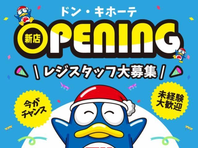 (新店)ドン・キホーテ浅草EKIMISE(仮称)/747のアルバイト・バイト求人情報-15