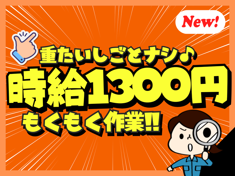 株式会社D&P　<派遣先>刈谷市神明町のアルバイト・バイト求人情報-03