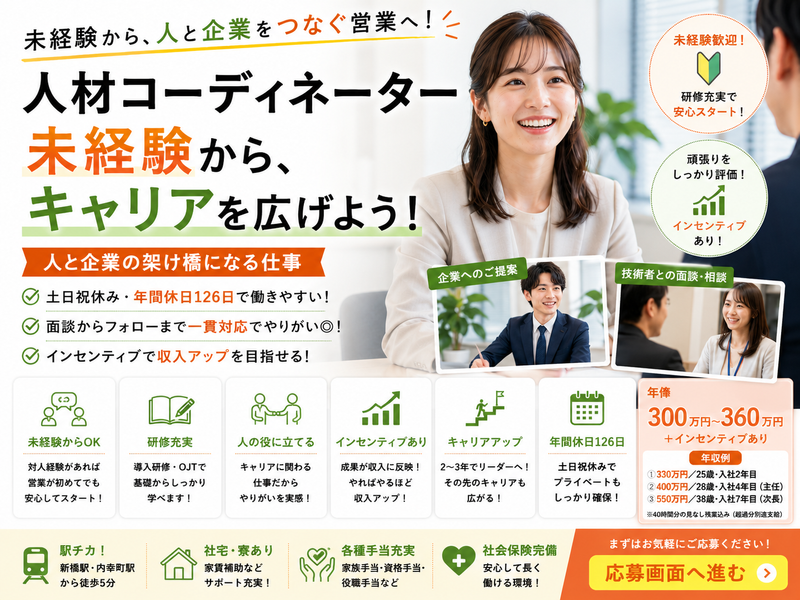 株式会社リープ　東京支社の求人・転職情報
