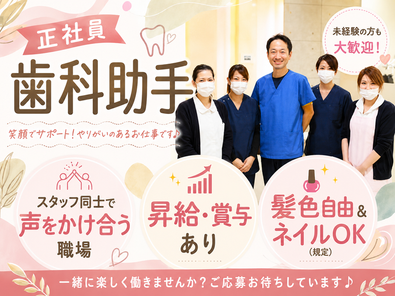 なかやま歯科クリニックの求人・転職情報
