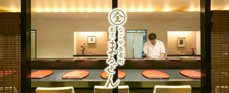 鰻割烹まるぜんのアルバイト・バイト求人情報-05