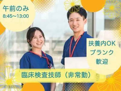 医療法人社団康喜会　東葛辻仲病院のアルバイト・バイト求人情報-03