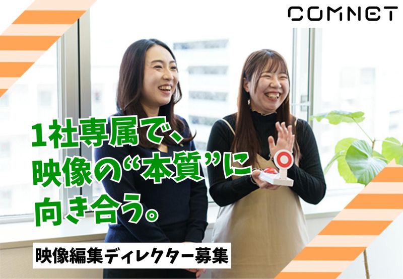 株式会社コムネット-0001の求人・転職情報