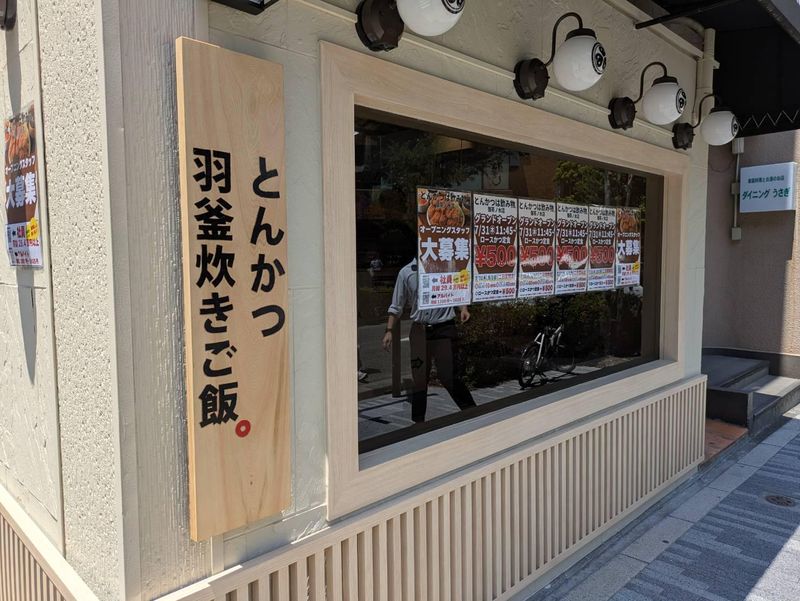 とんかつは飲み物。御茶ノ水店のアルバイト・バイト求人情報-05