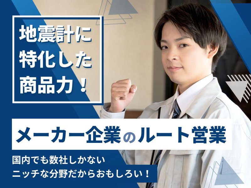 株式会社東京測振-0002の求人・転職情報
