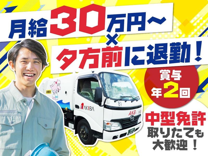 株式会社アキバ-0002の求人・転職情報