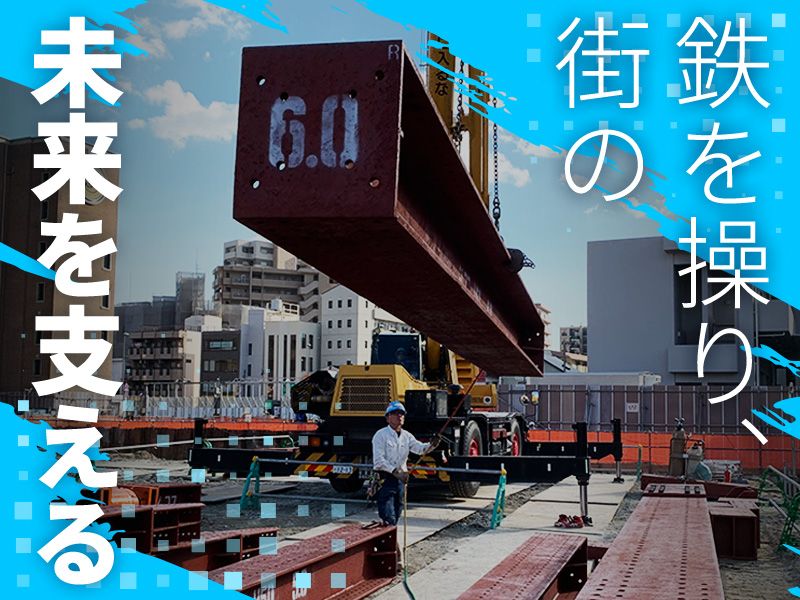 株式会社佐藤鋼業の求人・転職情報