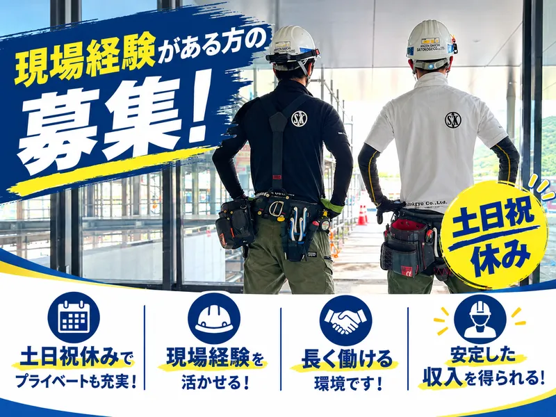 佐藤工業株式会社の求人・転職情報