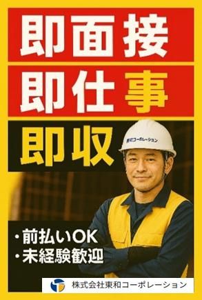 株式会社東和コーポレーション　町田営業所【淵野辺】のアルバイト・バイト求人情報-27