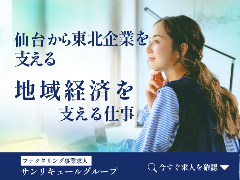株式会社サンリキュールの求人・転職情報