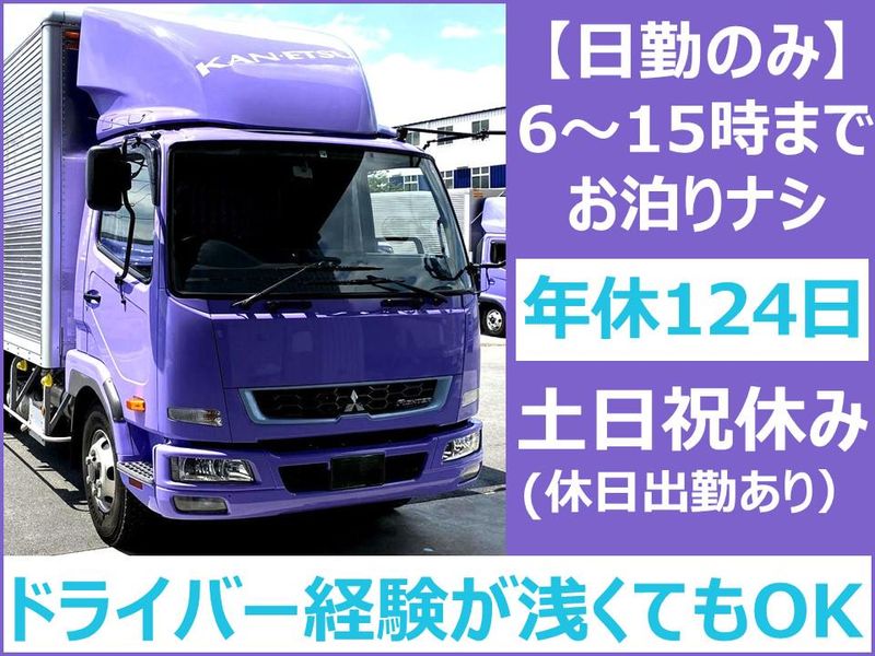 関越運輸株式会社の求人・転職情報