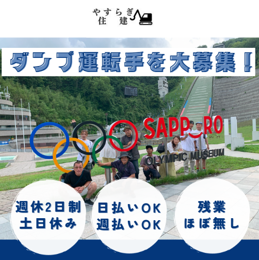 株式会社　やすらぎ住建の求人・転職情報
