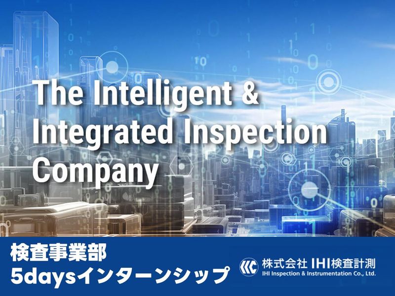 機械工学専攻対象│交通費支給　品質管理インターンシップ