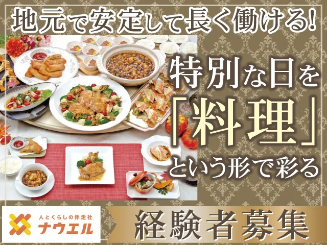 株式会社ナウエルの求人・転職情報