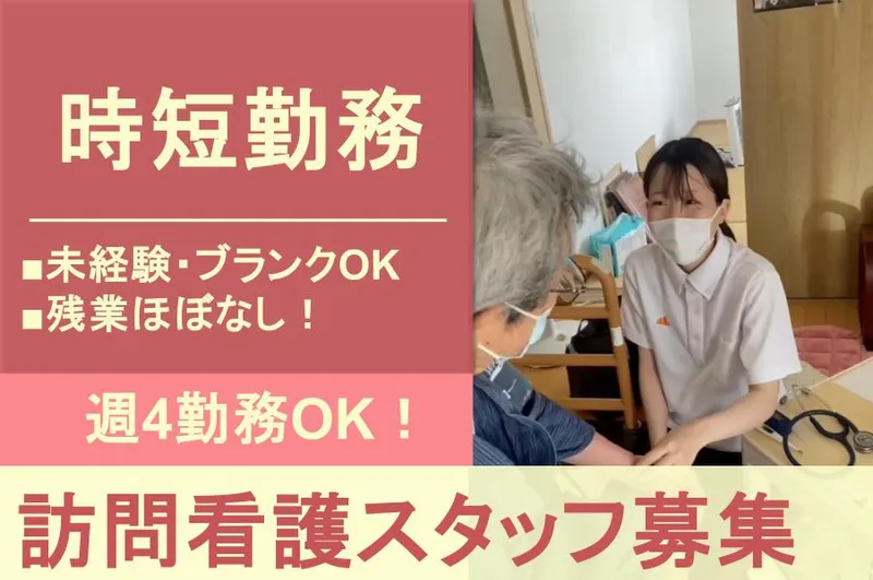 株式会社アイシア(Footage訪問看護ステーション　咲の樹知立)のアルバイト・バイト求人情報