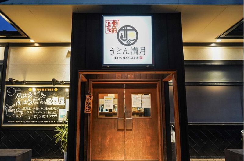 うどん　満月のアルバイト・バイト求人情報-02