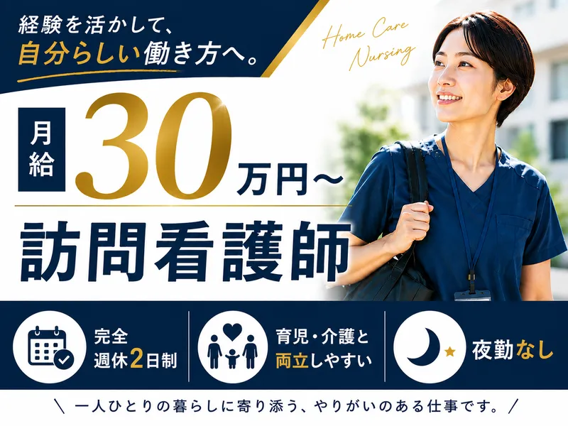 訪問看護ステーションみつはのアルバイト・バイト求人情報-01