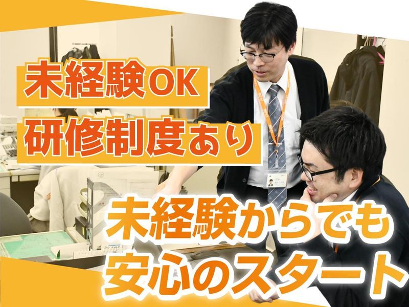 山商リフォームサービス株式会社の求人・転職情報