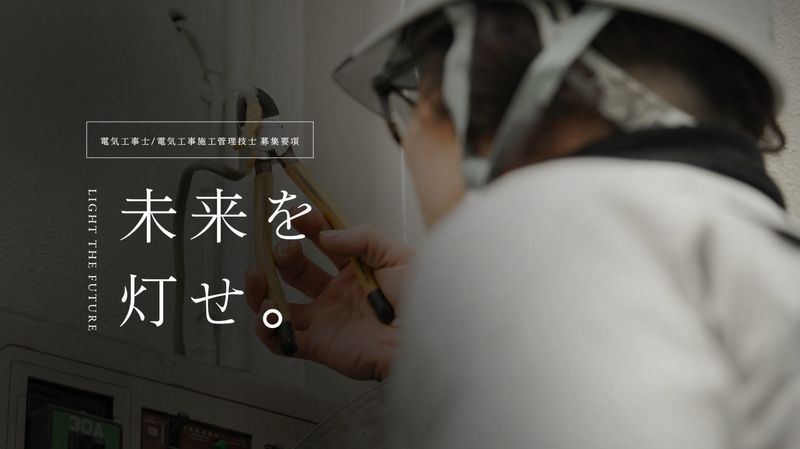 株式会社今野電気-0002の求人・転職情報