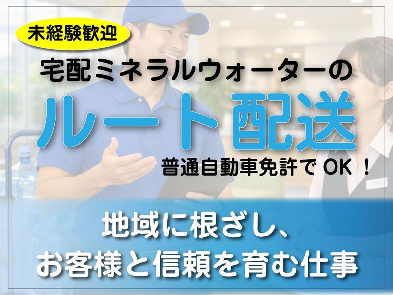 有限会社アクア・エンジェルの求人・転職情報