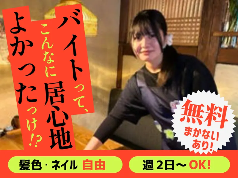 株式会社志　焼鳥炎家のアルバイト・バイト求人情報-02