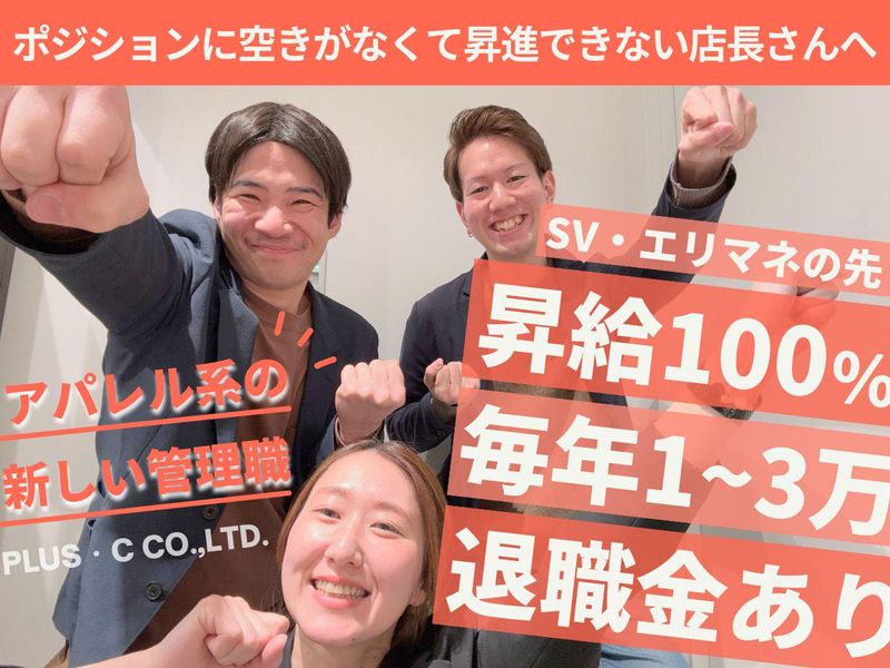 株式会社プラス・シー本社窓口の求人・転職情報