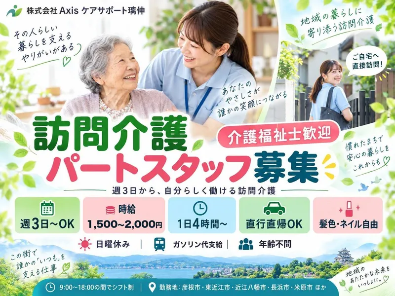 ケアサポート璃伸のアルバイト・バイト求人情報