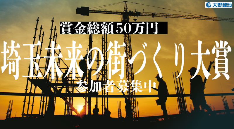 大野建設株式会社