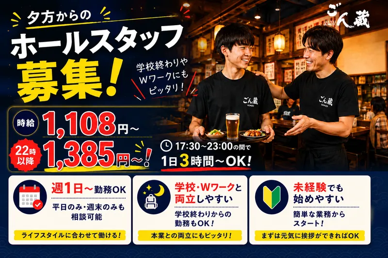 ごん蔵　巻店のアルバイト・バイト求人情報