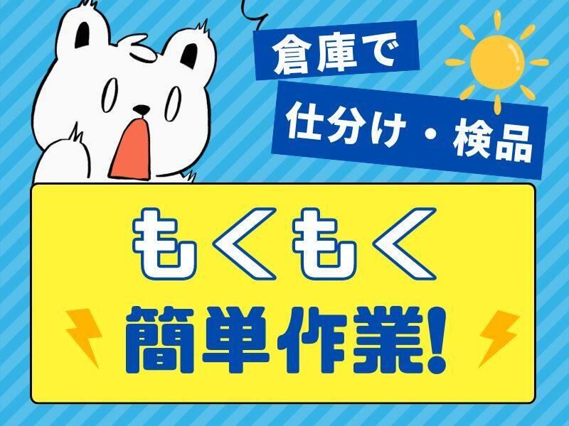 派遣先:伊勢崎市三室町(MEGAドンキ近郊)　面談場所:アイ・ビー・エス・アウトソーシング㈱　WEB面談可のアルバイト・バイト求人情報-04