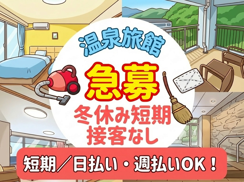 株式会社リロバケーションズ レイセニット城崎の派遣求人情報